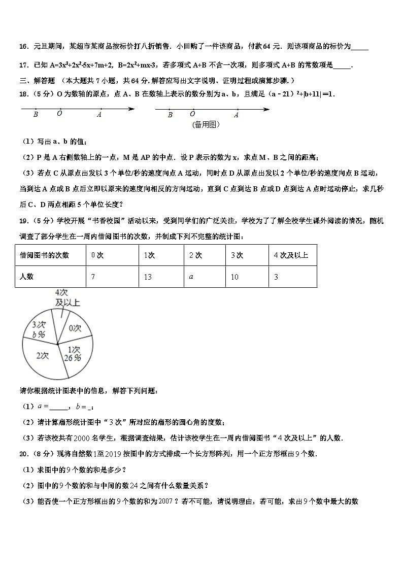 2026届新疆沙湾县数学七年级第一学期期末综合测试试题含解析第3页
