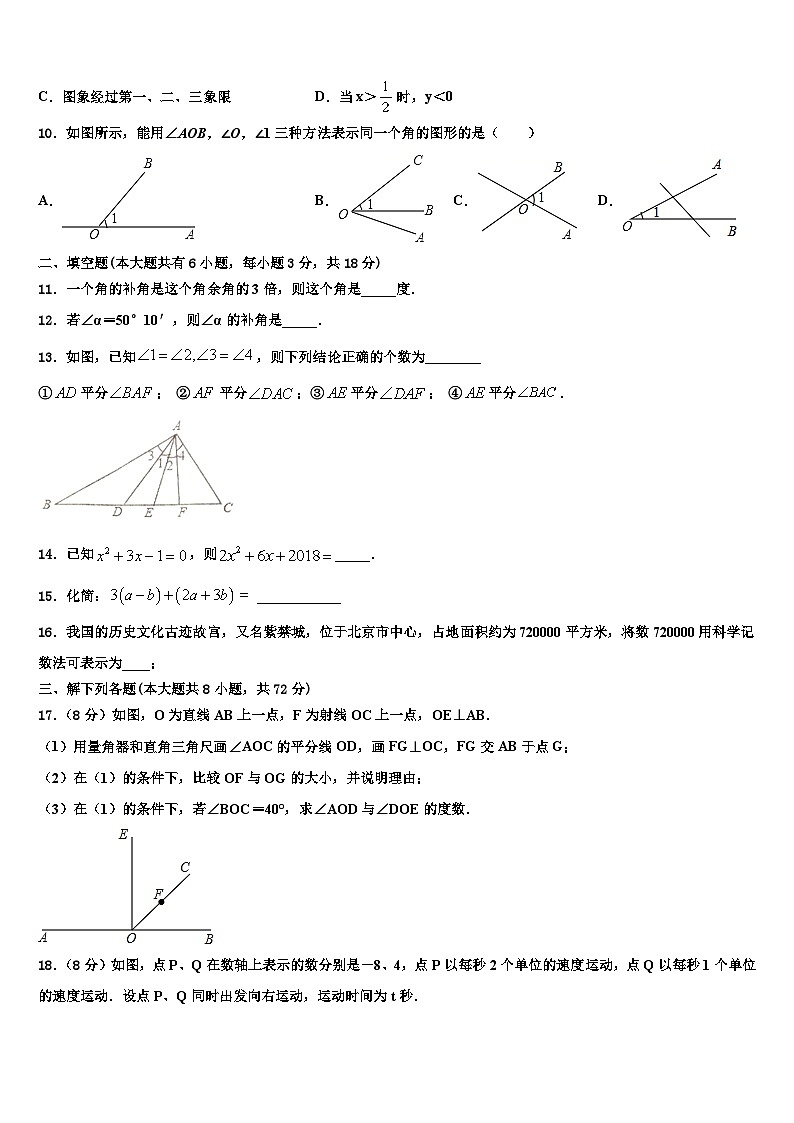 2026届新疆生产建设兵团第二师二十五团中学数学七年级第一学期期末检测模拟试题含解析第2页