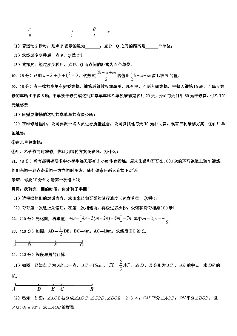 2026届新疆生产建设兵团第二师二十五团中学数学七年级第一学期期末检测模拟试题含解析第3页