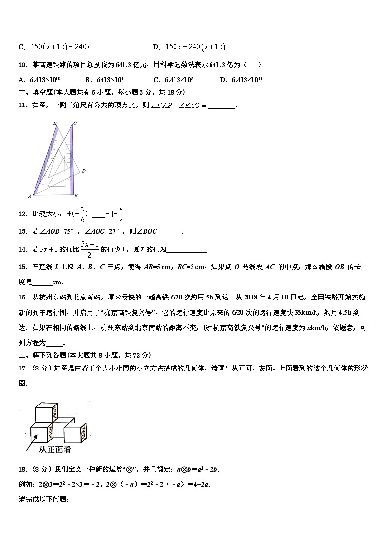 2026届新疆生产建设兵团第二中学七年级数学第一学期期末联考试题含解析第2页