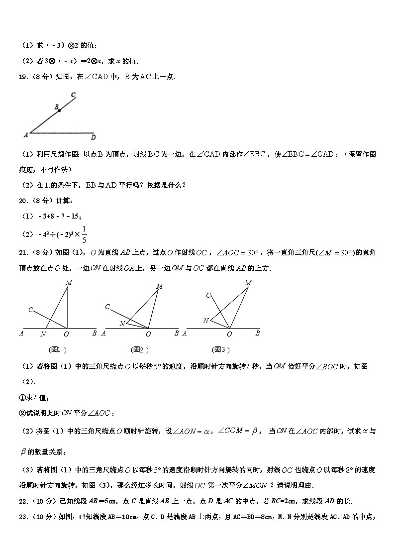 2026届新疆生产建设兵团第二中学七年级数学第一学期期末联考试题含解析第3页