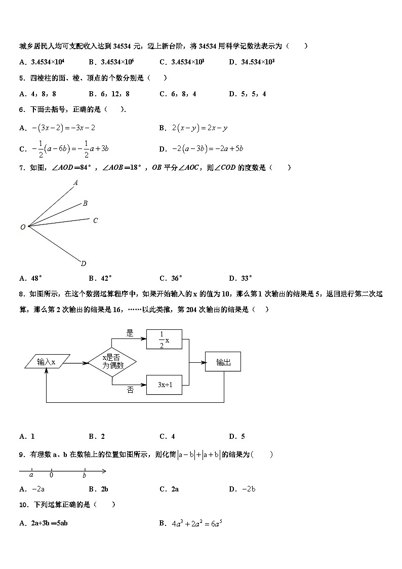 2026届新疆生产建设兵团农八师一四三团第一中学七年级数学第一学期期末统考试题含解析第2页