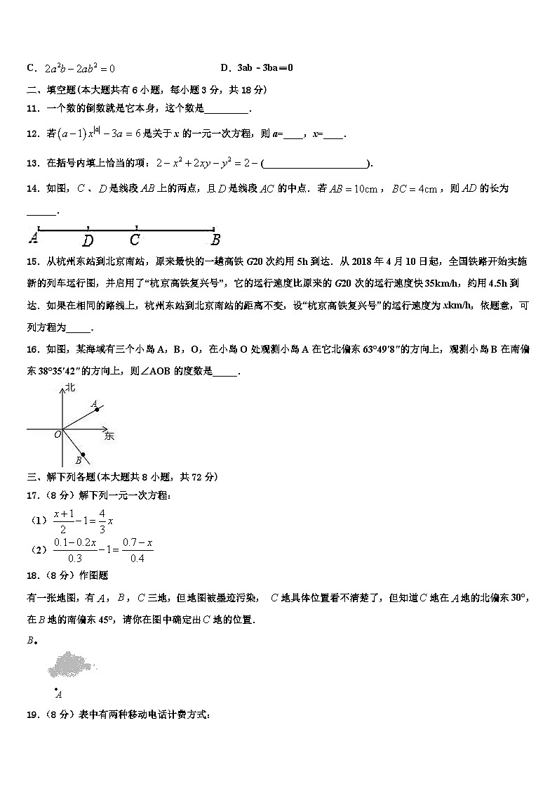 2026届新疆生产建设兵团农八师一四三团第一中学七年级数学第一学期期末统考试题含解析第3页