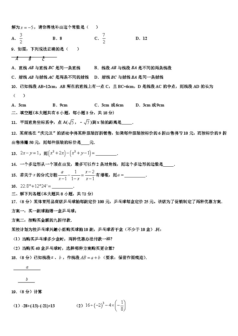 2026届新疆师大附中七年级数学第一学期期末检测模拟试题含解析第2页