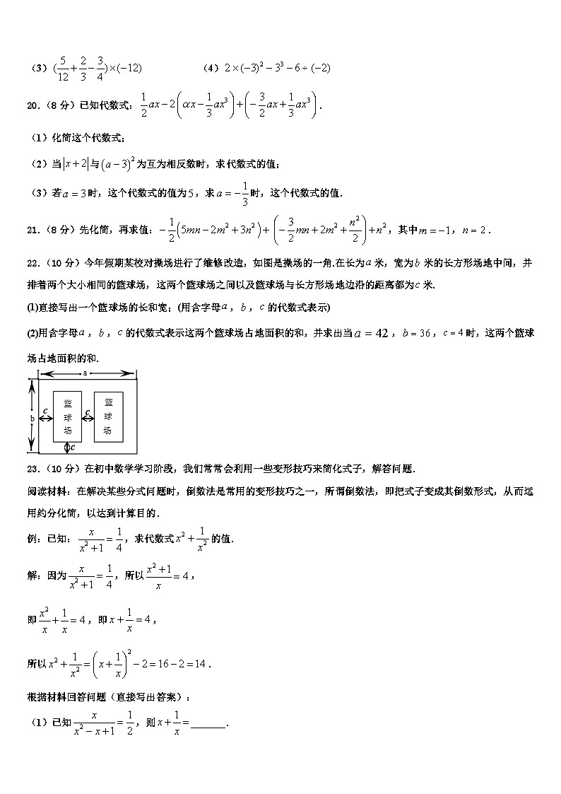 2026届新疆师大附中七年级数学第一学期期末检测模拟试题含解析第3页