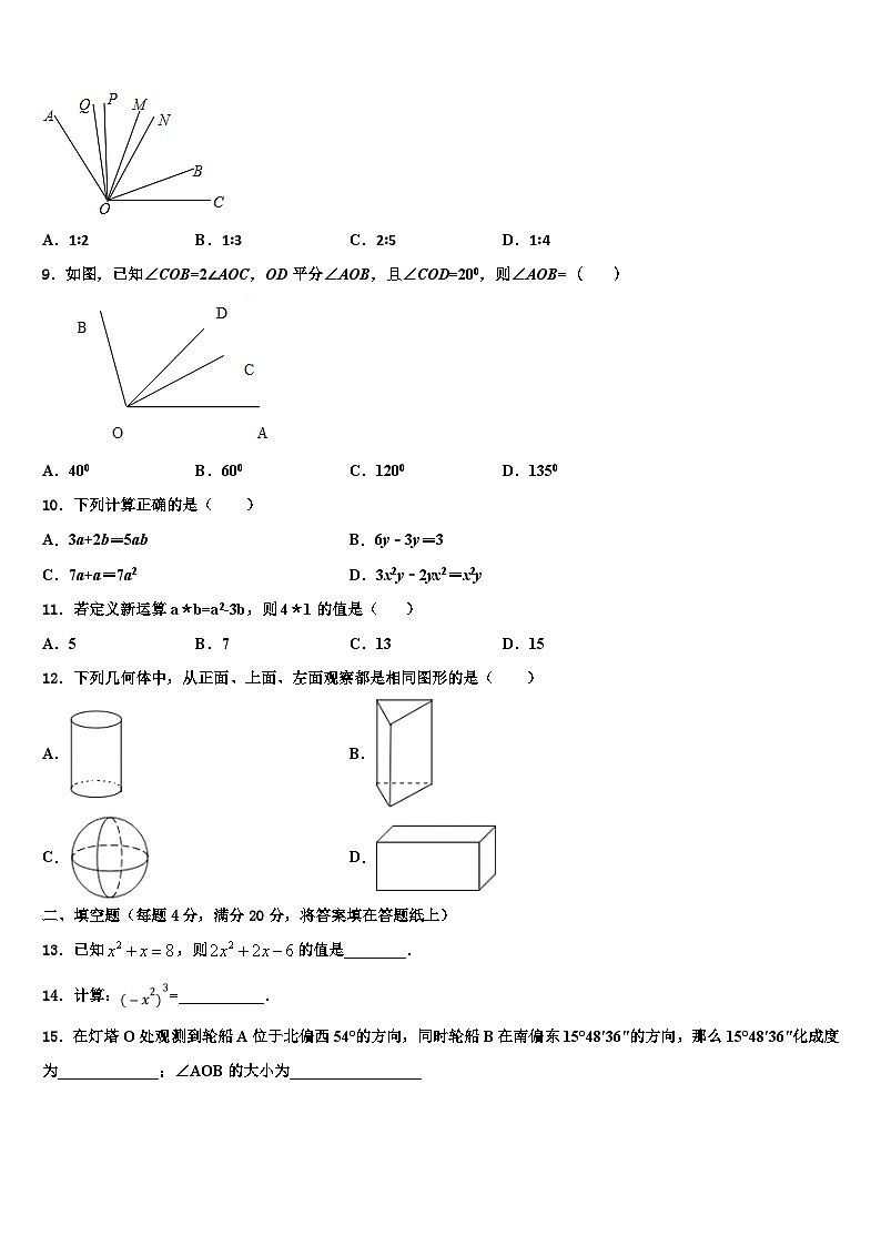 2026届新疆吐鲁番市高昌区第一中学数学七年级第一学期期末学业质量监测试题含解析第2页