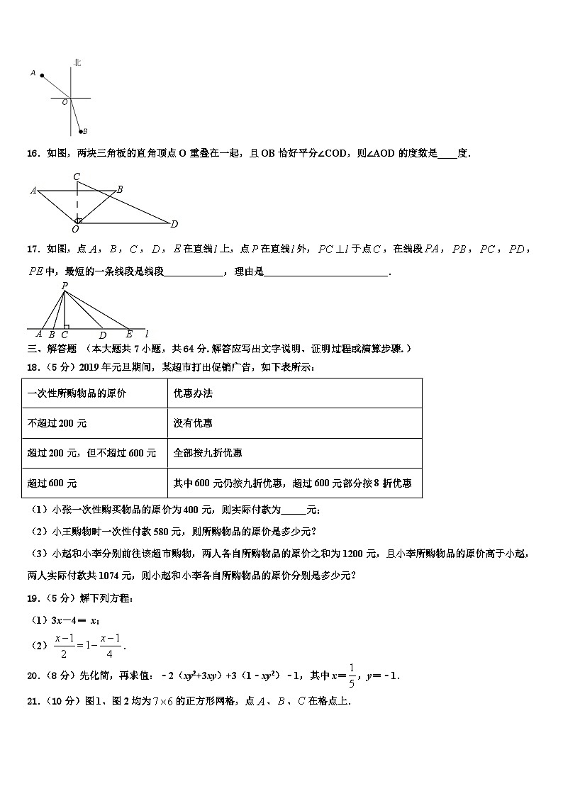 2026届新疆吐鲁番市高昌区第一中学数学七年级第一学期期末学业质量监测试题含解析第3页