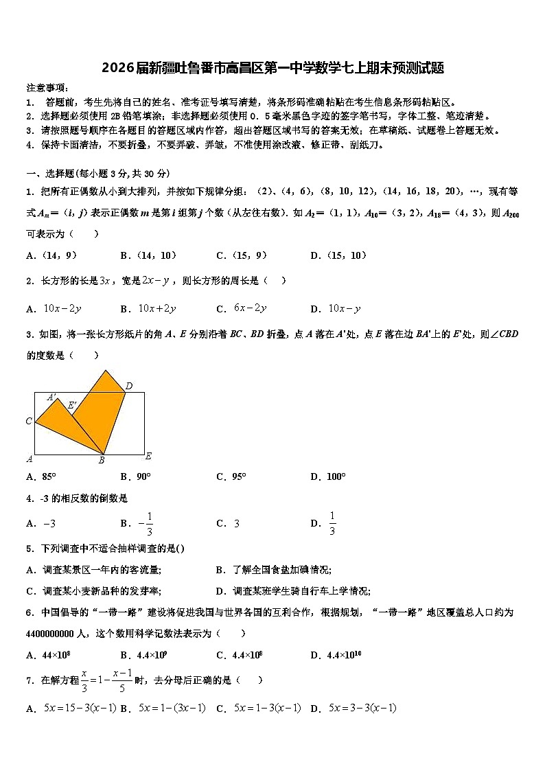 2026届新疆吐鲁番市高昌区第一中学数学七上期末预测试题含解析第1页