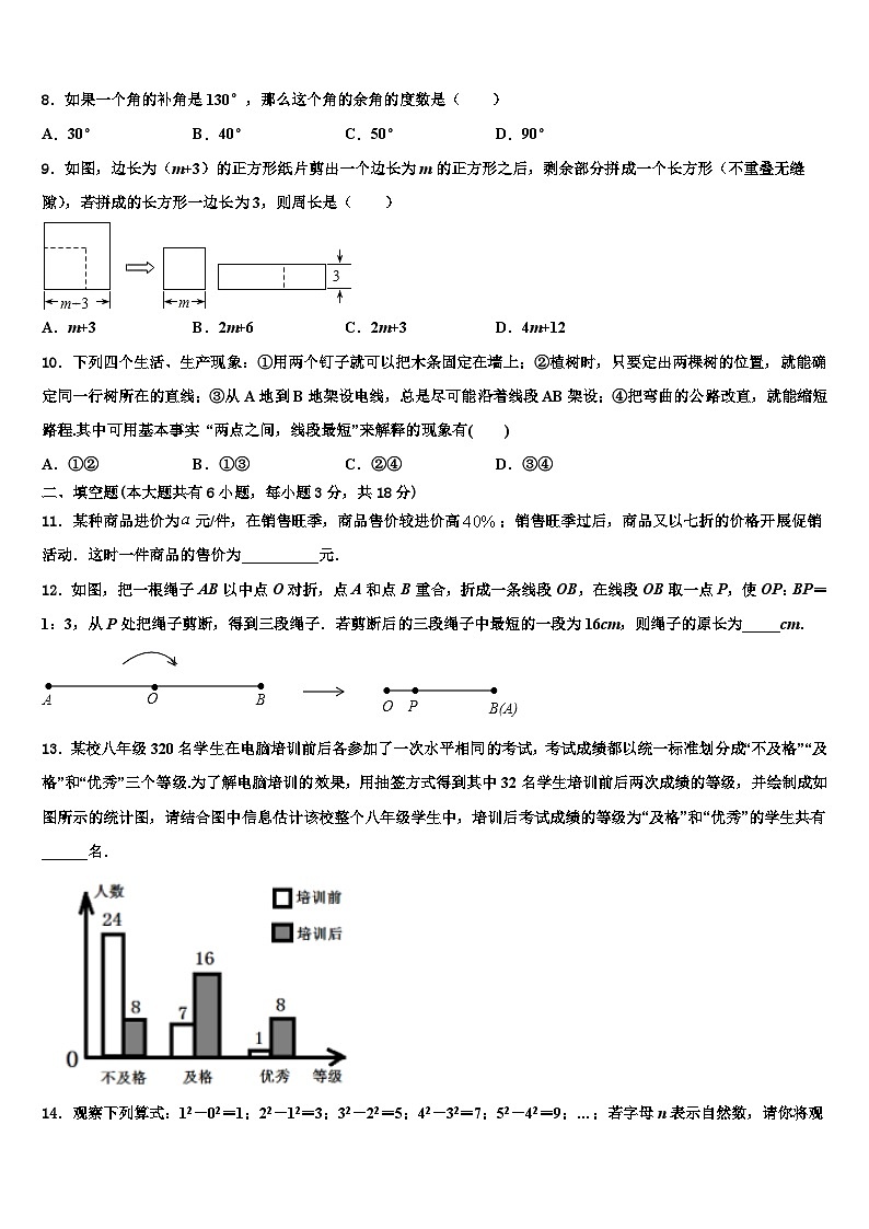 2026届新疆吐鲁番市高昌区第一中学数学七上期末预测试题含解析第2页
