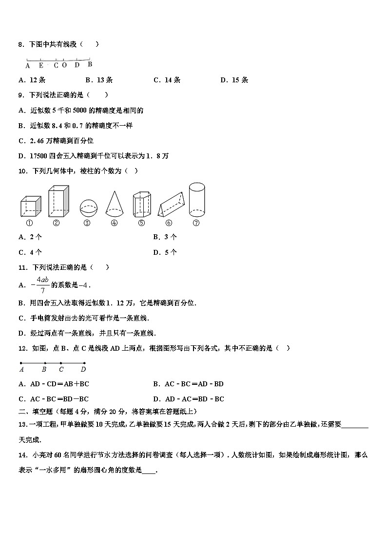 2026届新疆维吾尔自治区阿克苏地区沙雅县数学七年级第一学期期末学业质量监测试题含解析第2页