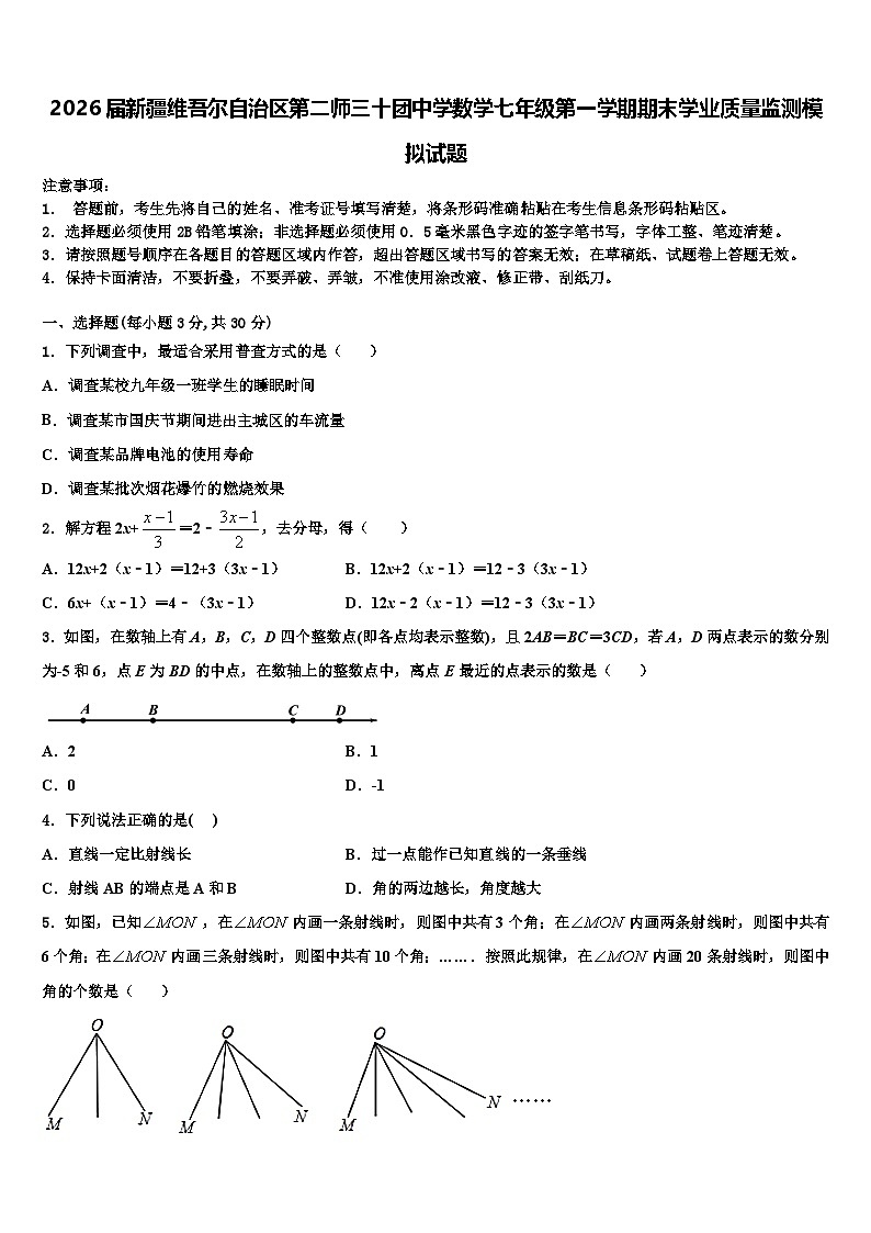 2026届新疆维吾尔自治区第二师三十团中学数学七年级第一学期期末学业质量监测模拟试题含解析第1页