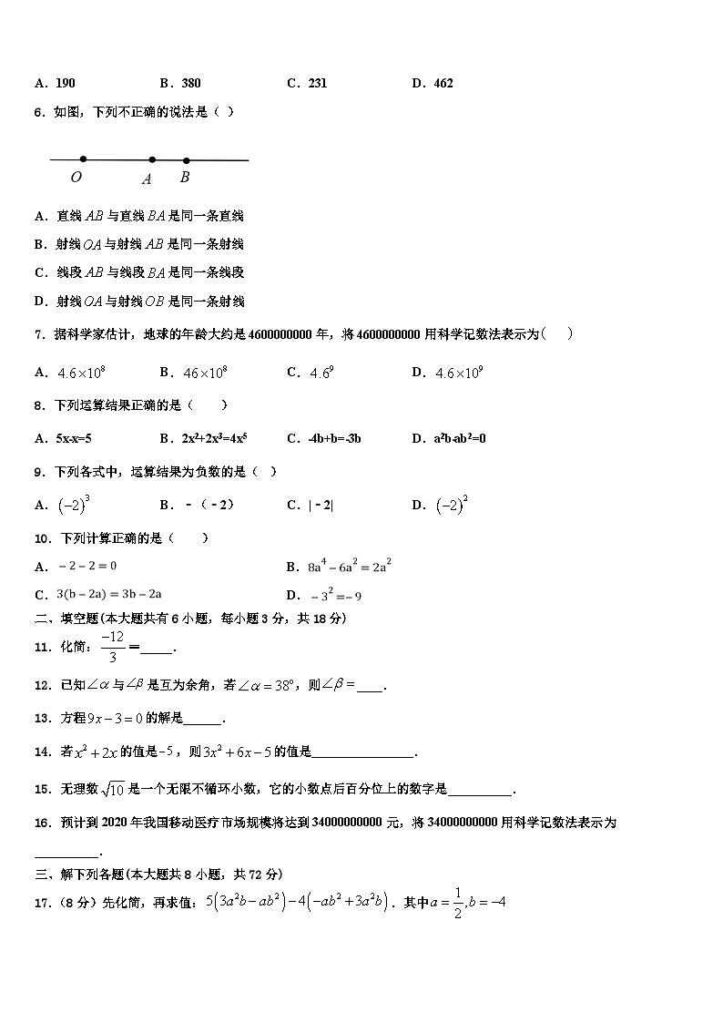 2026届新疆维吾尔自治区第二师三十团中学数学七年级第一学期期末学业质量监测模拟试题含解析第2页