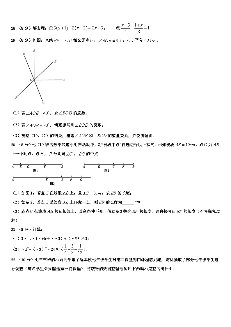 2026届新疆维吾尔自治区第二师三十团中学数学七年级第一学期期末学业质量监测模拟试题含解析第3页