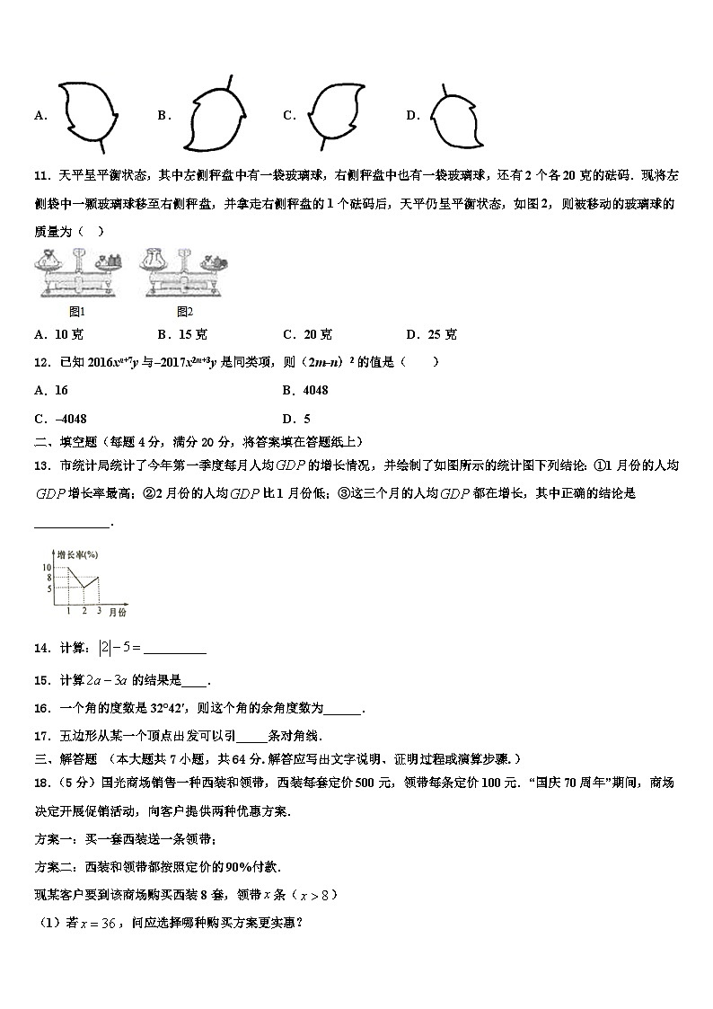 2026届新疆维吾尔自治区喀什第二中学数学七年级第一学期期末预测试题含解析第3页