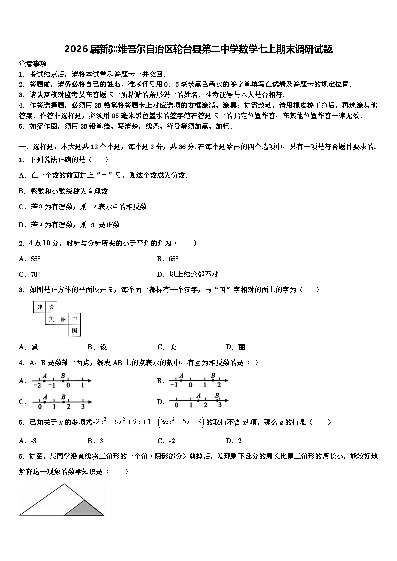 2026届新疆维吾尔自治区轮台县第二中学数学七上期末调研试题含解析第1页