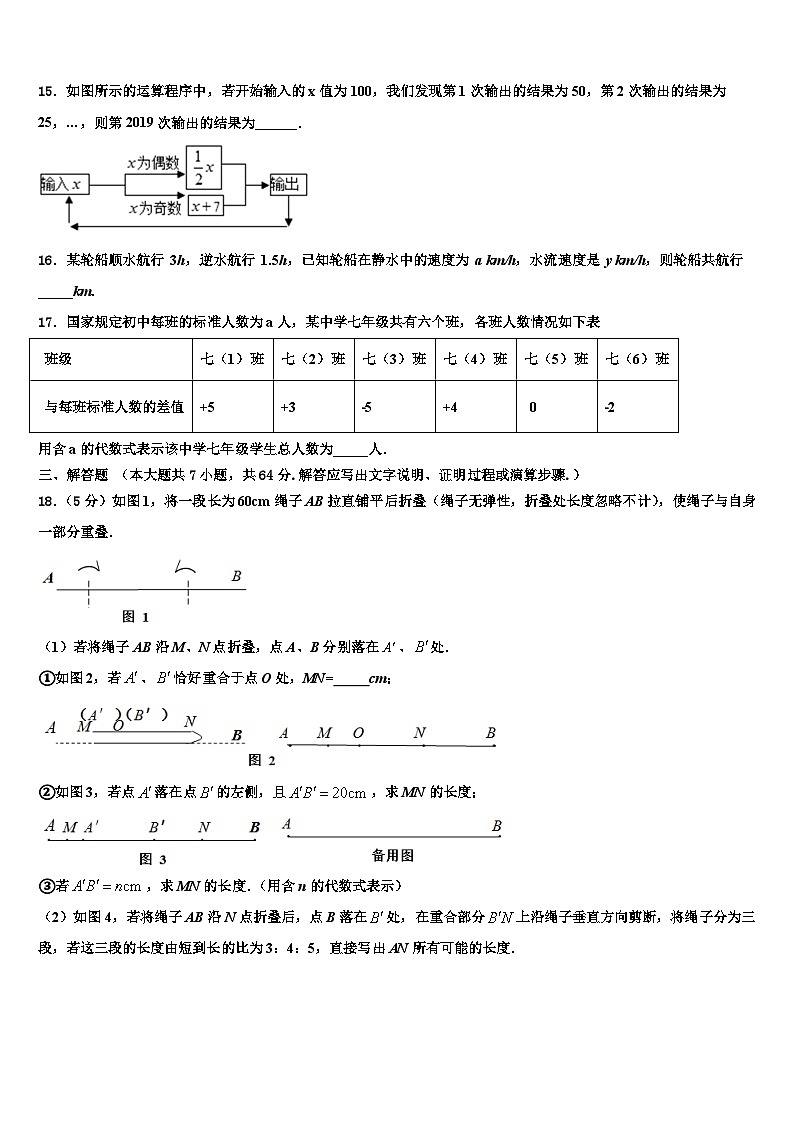 2026届新疆维吾尔自治区轮台县第二中学数学七上期末调研试题含解析第3页