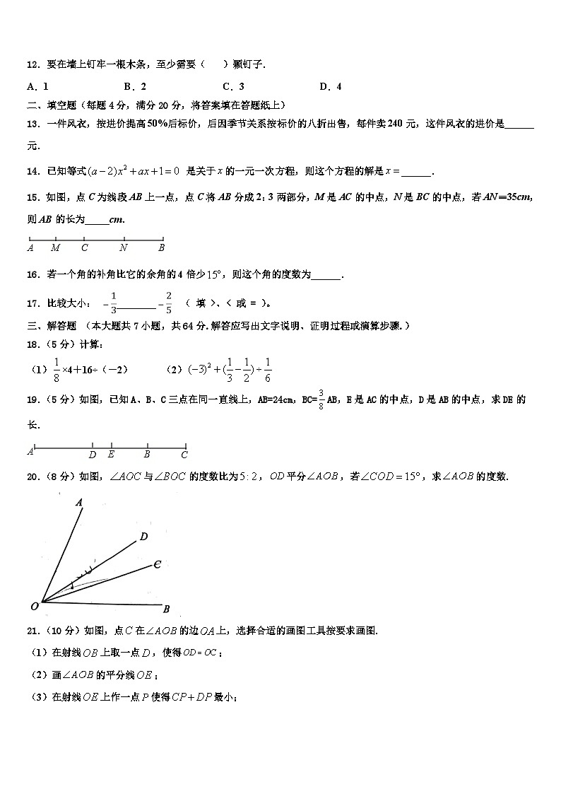 2026届新疆维吾尔自治区乌鲁木齐市七年级数学第一学期期末调研试题含解析第3页