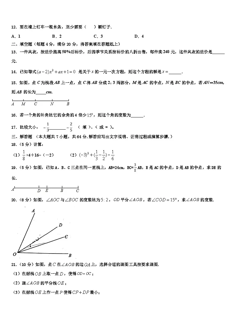 2026届新疆维吾尔自治区乌鲁木齐市七年级数学第一学期期末调研试题含解析第3页