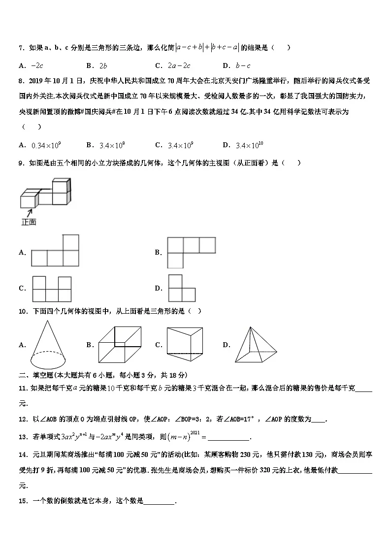 2026届新疆维吾尔自治区伊犁哈萨克自治州伊宁县数学七年级第一学期期末达标检测试题含解析第2页