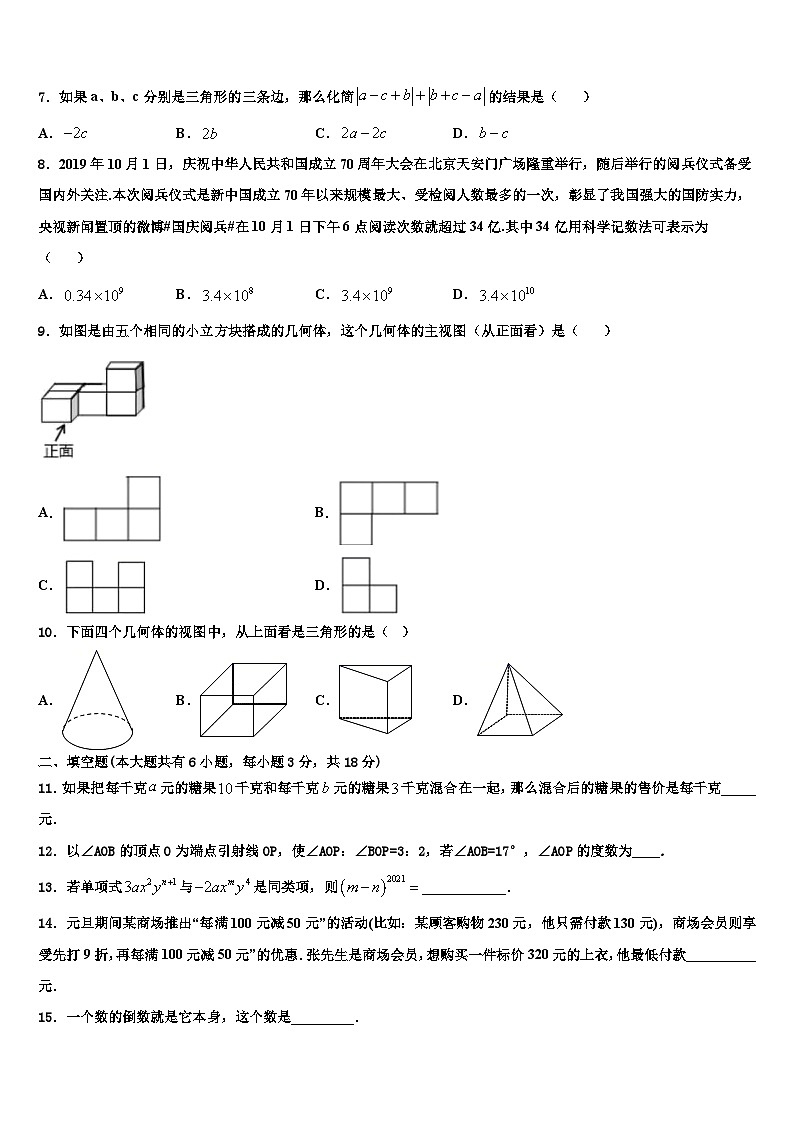 2026届新疆维吾尔自治区伊犁哈萨克自治州伊宁县数学七年级第一学期期末达标检测试题含解析第2页