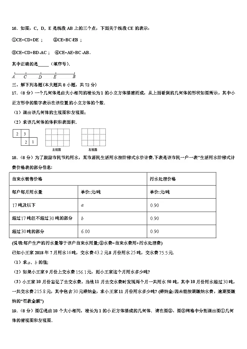 2026届新疆维吾尔自治区伊犁哈萨克自治州伊宁县数学七年级第一学期期末达标检测试题含解析第3页