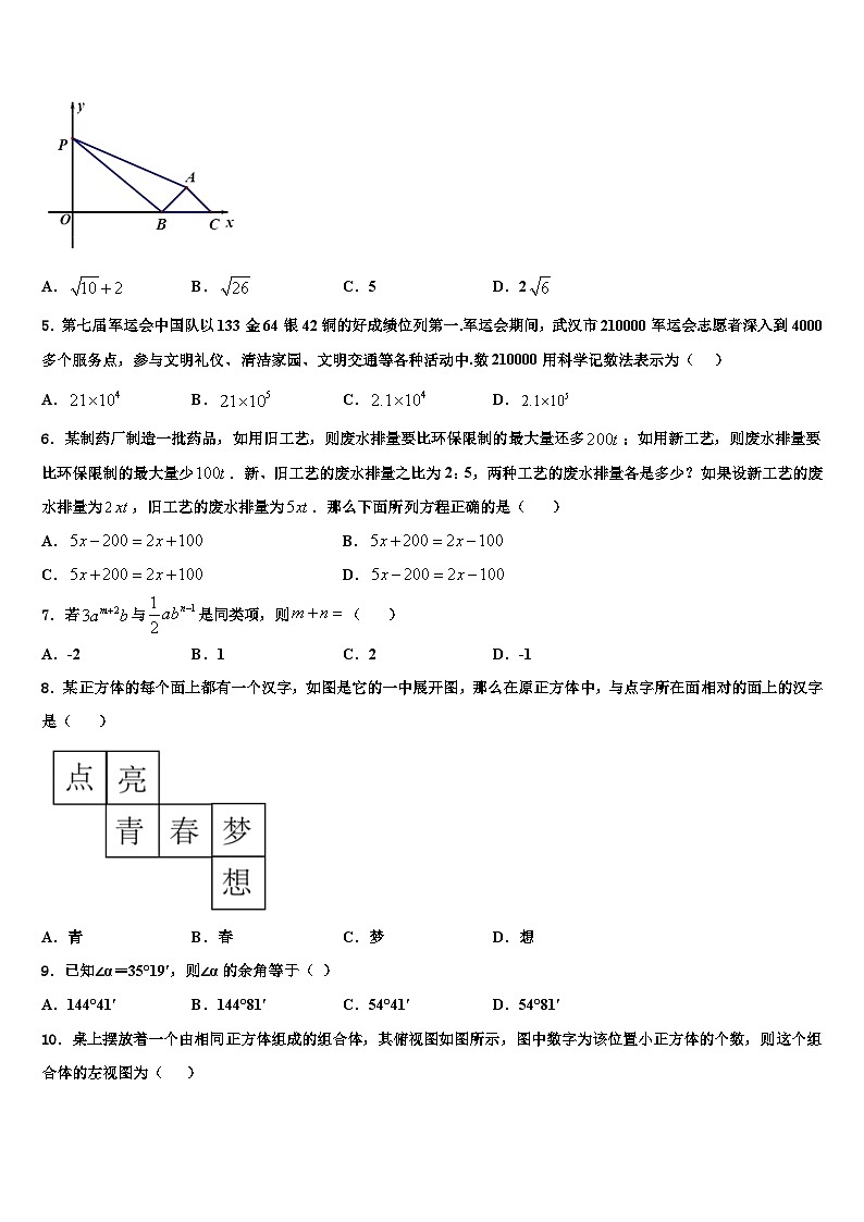2026届新疆维吾尔自治区伊犁哈萨克自治州伊宁县数学七年级第一学期期末复习检测试题含解析第2页