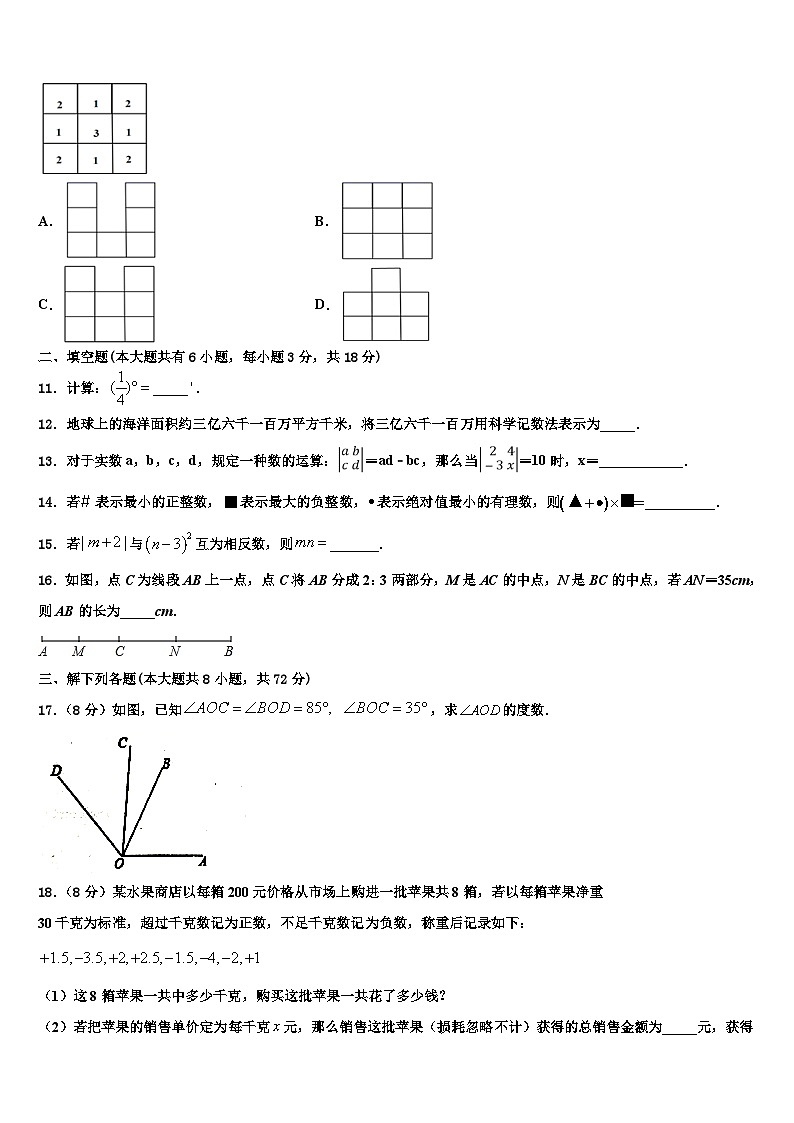 2026届新疆维吾尔自治区伊犁哈萨克自治州伊宁县数学七年级第一学期期末复习检测试题含解析第3页