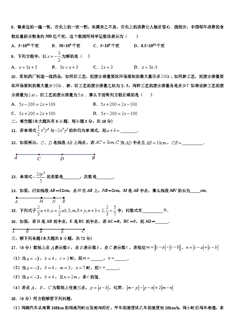 2026届新疆维吾尔自治区伊犁哈萨克自治州伊宁县数学七上期末经典模拟试题含解析第2页