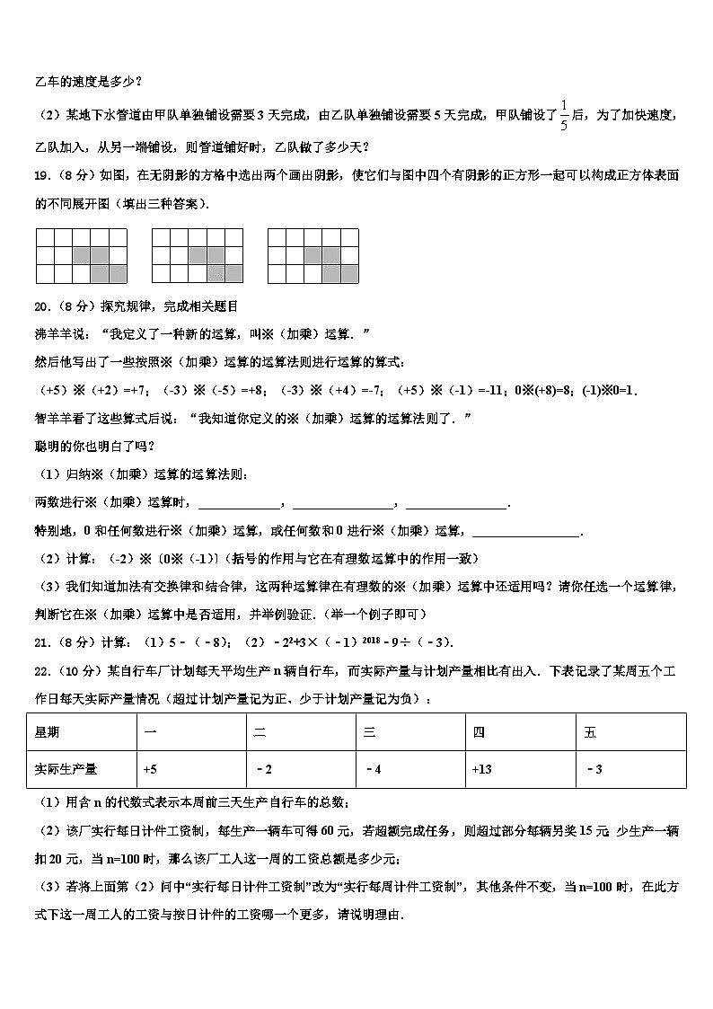 2026届新疆维吾尔自治区伊犁哈萨克自治州伊宁县数学七上期末经典模拟试题含解析第3页