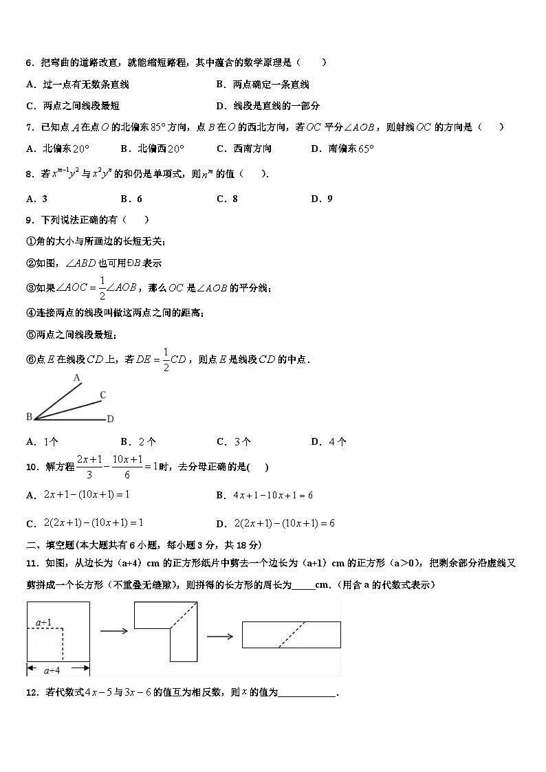 2026届新疆伊犁州名校七年级数学第一学期期末检测模拟试题含解析第2页