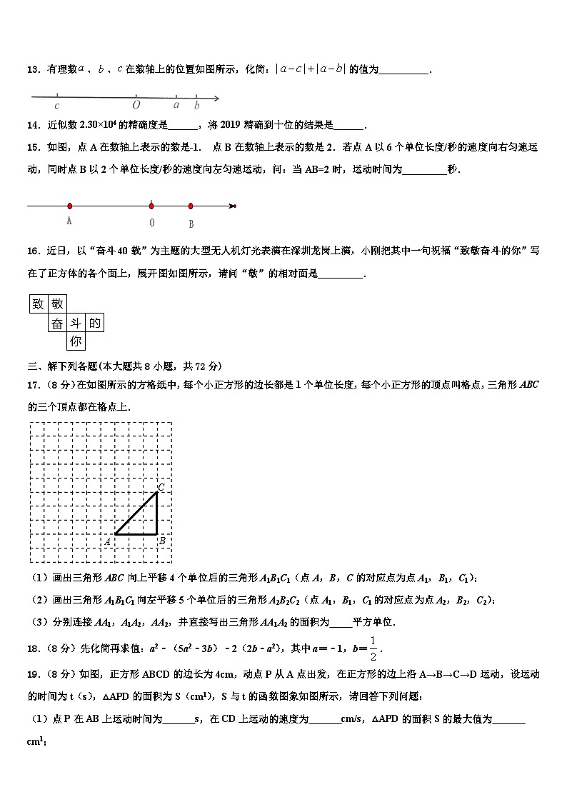 2026届新疆伊犁州名校七年级数学第一学期期末检测模拟试题含解析第3页