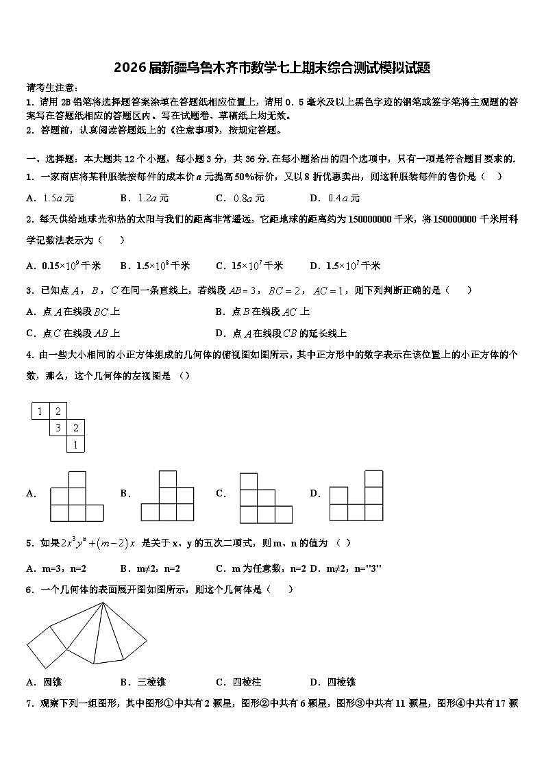 2026届新疆乌鲁木齐市数学七上期末综合测试模拟试题含解析第1页