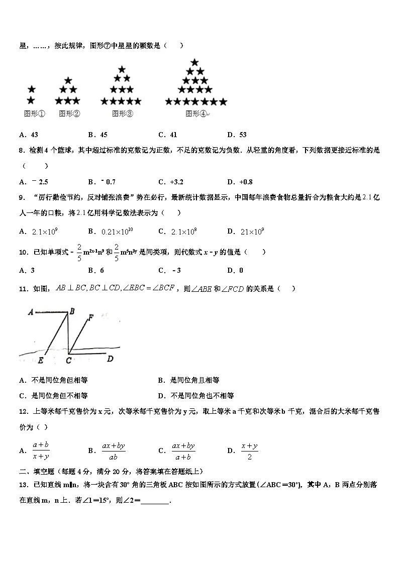 2026届新疆乌鲁木齐市数学七上期末综合测试模拟试题含解析第2页