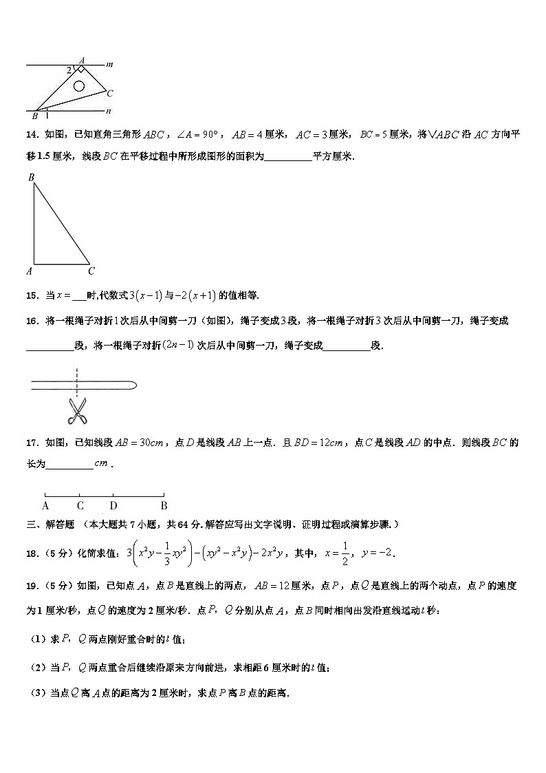 2026届新疆乌鲁木齐市数学七上期末综合测试模拟试题含解析第3页