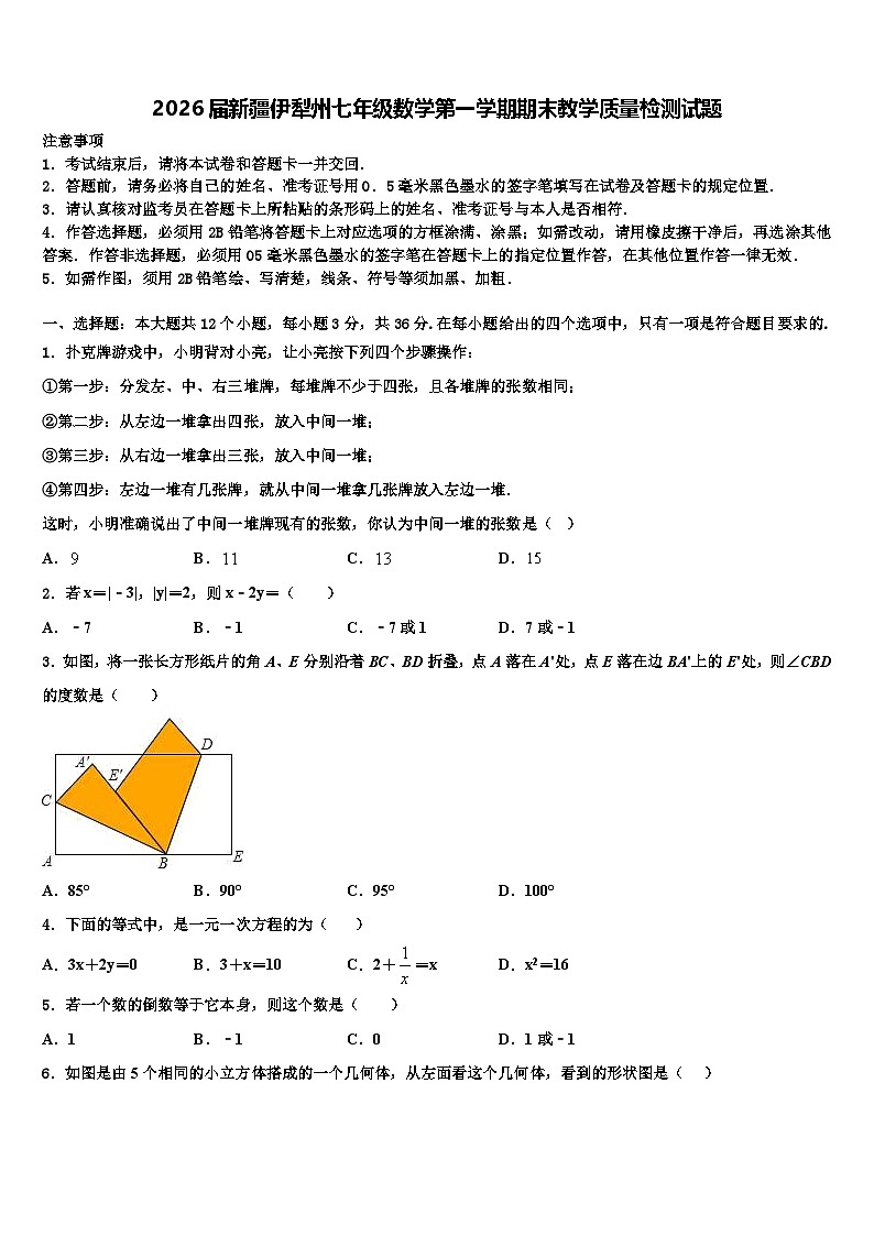 2026届新疆伊犁州七年级数学第一学期期末教学质量检测试题含解析第1页
