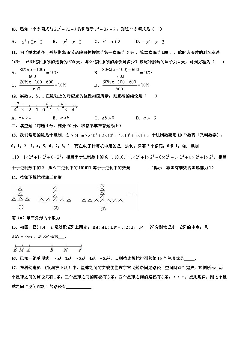 2026届新疆伊犁州七年级数学第一学期期末教学质量检测试题含解析第3页
