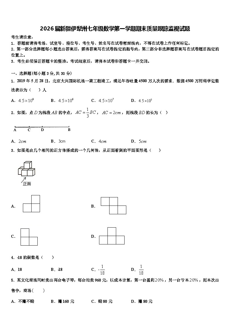 2026届新疆伊犁州七年级数学第一学期期末质量跟踪监视试题含解析第1页