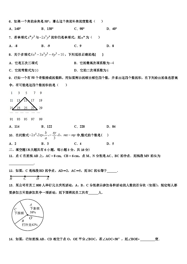 2026届新疆伊犁州七年级数学第一学期期末质量跟踪监视试题含解析第2页