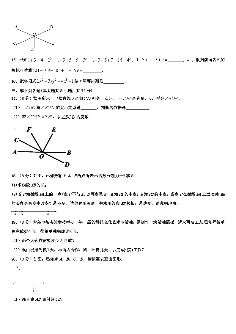 2026届新疆伊犁州七年级数学第一学期期末质量跟踪监视试题含解析第3页