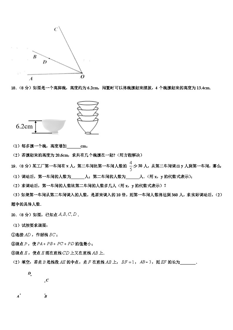 2026届新疆自治区北京大学附属中学新疆分校数学七年级第一学期期末达标测试试题含解析第3页