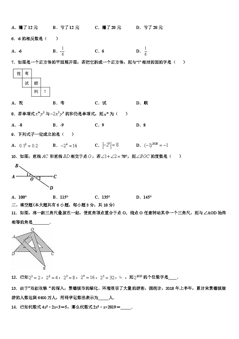 2026届新余市重点中学数学七年级第一学期期末综合测试试题含解析第2页