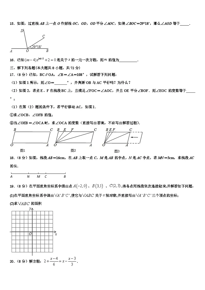 2026届新余市重点中学数学七年级第一学期期末综合测试试题含解析第3页