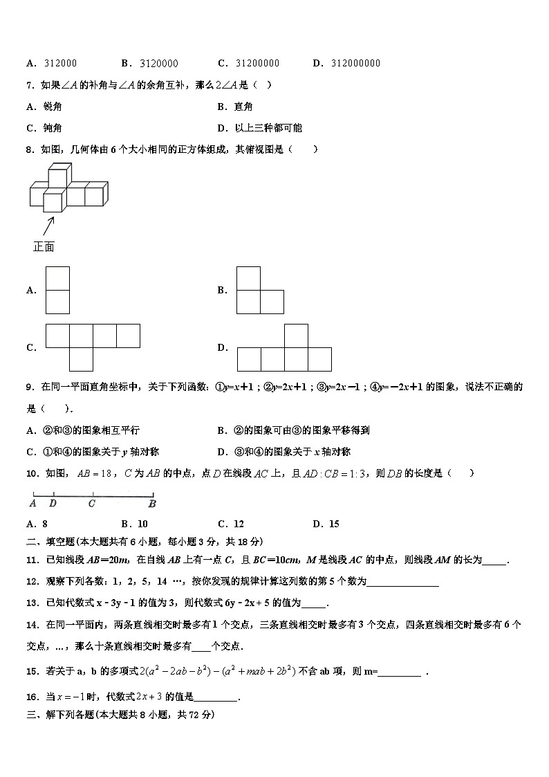 2026届新余市重点中学数学七上期末监测试题含解析第2页