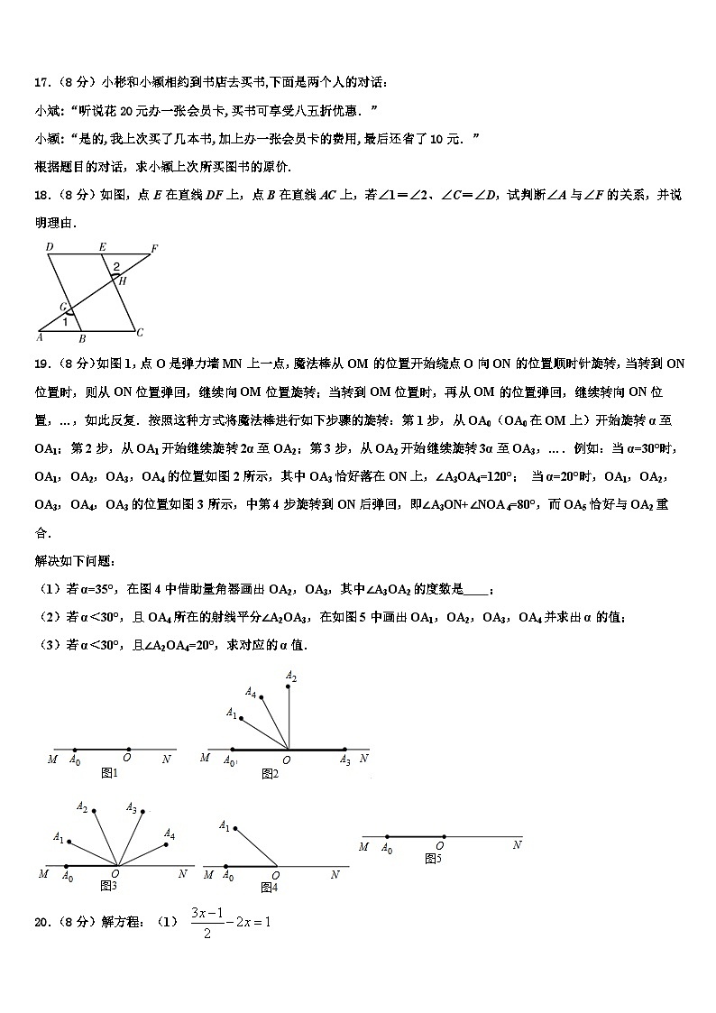 2026届新余市重点中学数学七上期末监测试题含解析第3页