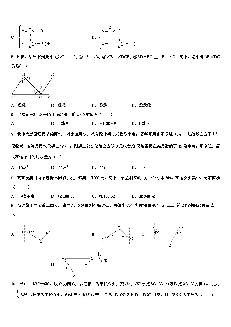 2026届邢台市第六中学数学七上期末考试试题含解析第2页
