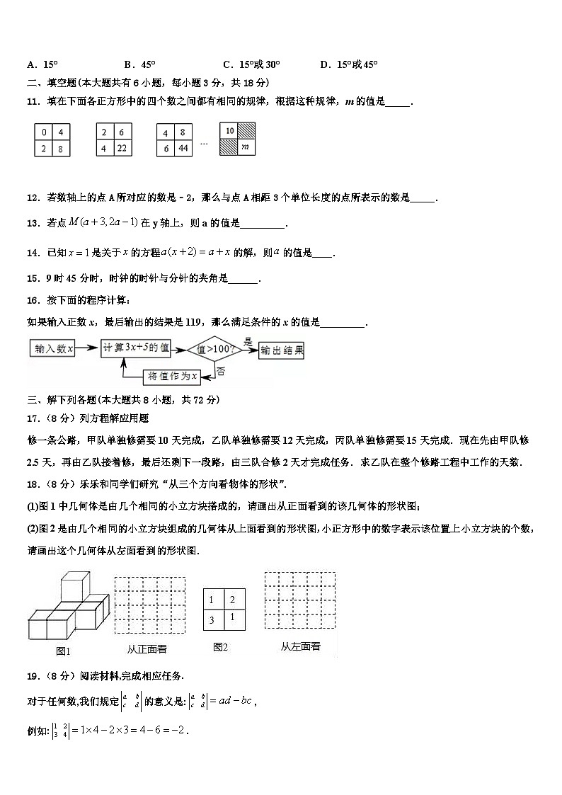 2026届邢台市第六中学数学七上期末考试试题含解析第3页