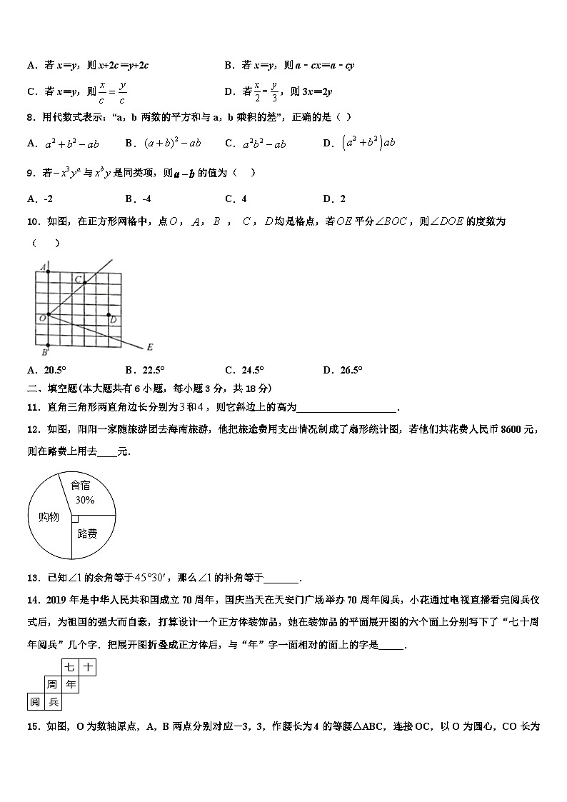 2026届邢台市重点中学数学七上期末经典试题含解析第2页