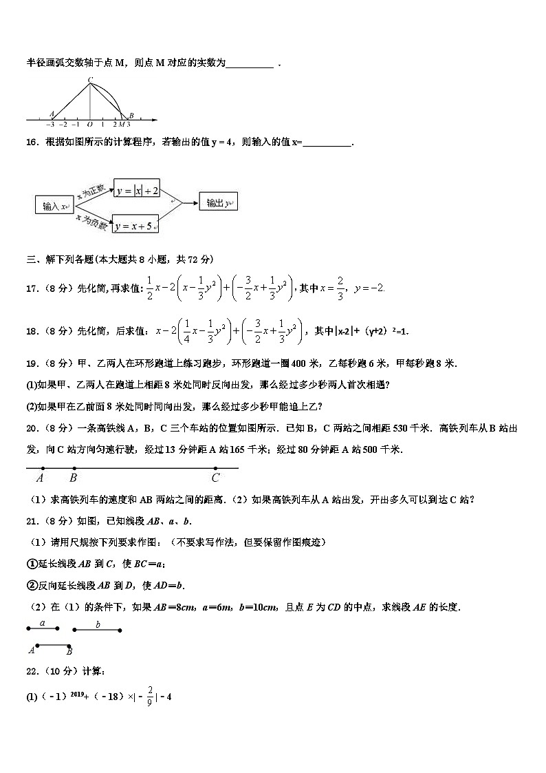 2026届邢台市重点中学数学七上期末经典试题含解析第3页