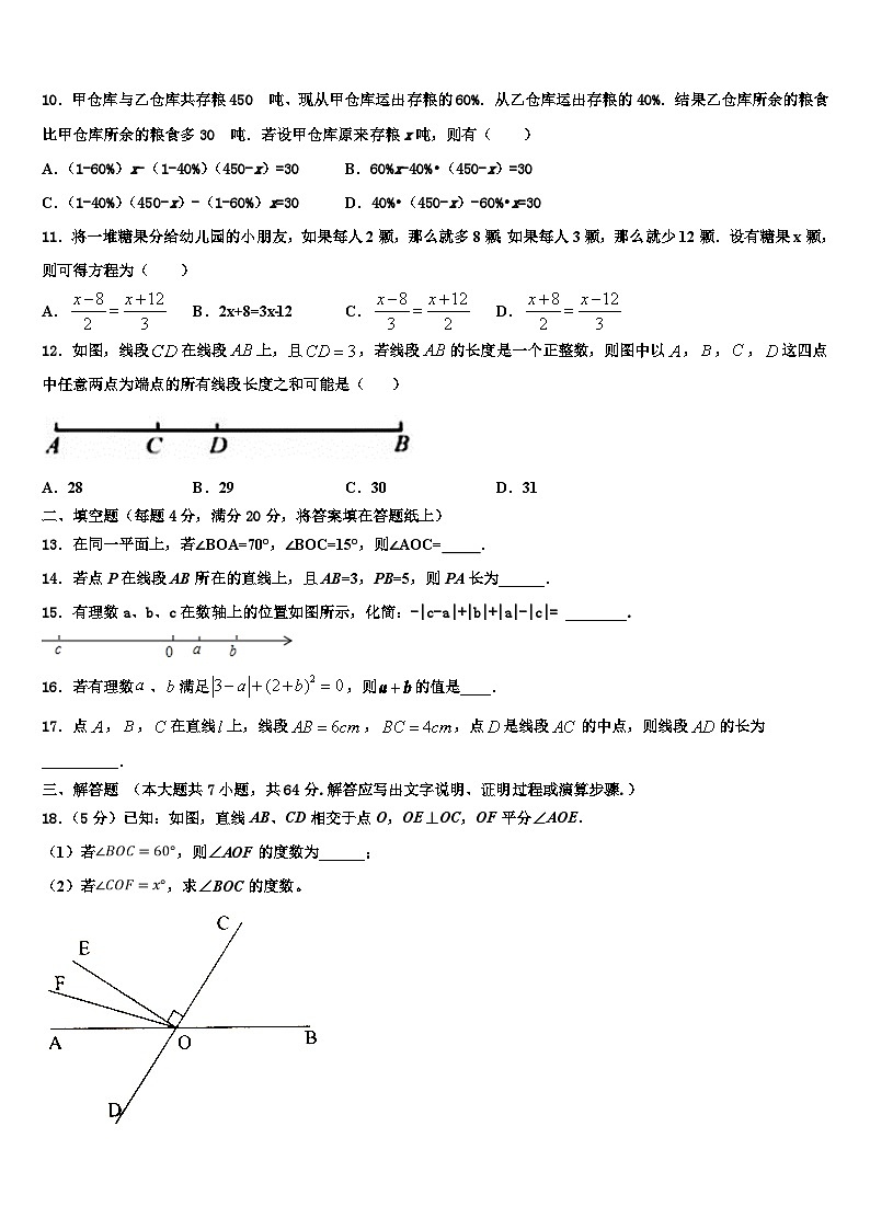2026届宿迁市重点中学数学七年级第一学期期末综合测试试题含解析第2页