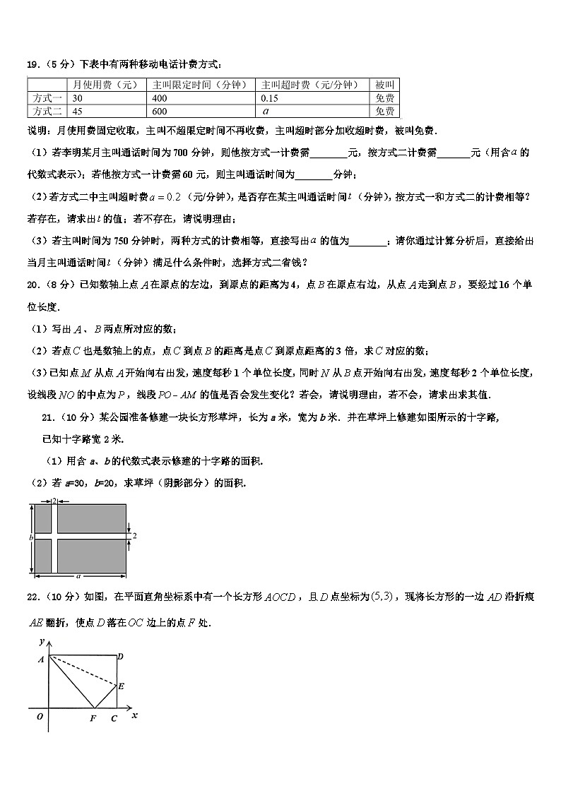 2026届宿迁市重点中学数学七年级第一学期期末综合测试试题含解析第3页